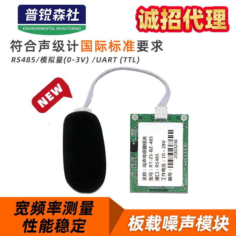 分贝仪检测噪音发生器模块噪声传感器测试仪485工业级声音传感器