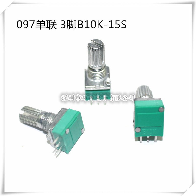 097单联密封三脚功放音响电位器 B10K 柄长15MM 配螺母垫片