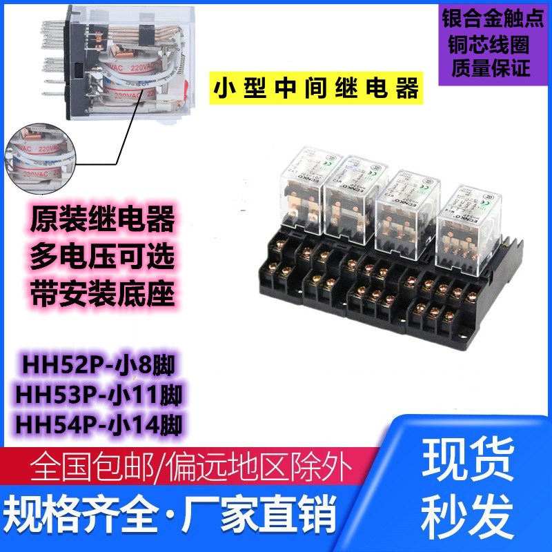 中间继电器24V12V220V交流380V HH52P 54P 小型直流 8脚14脚MY2NJ