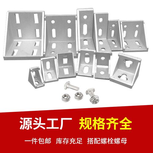 铝型材角码直角固定件铝合金支架角件4040连接件工业铝型材配件