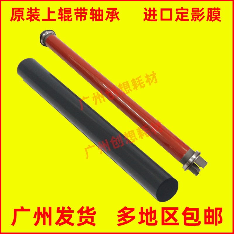原装富士施乐AP V C2263 2265 C2060 C2450 C3060上辊 定影膜下辊