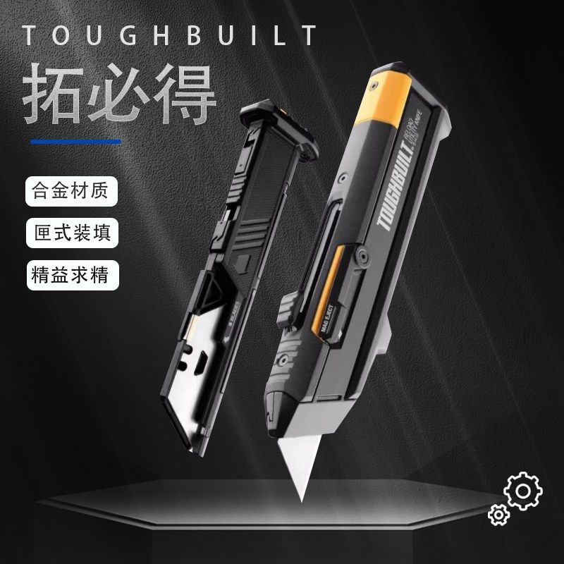 Toughbuilt拓必得重型割刀拆快递开箱壁纸刀换匣式装填弹夹美工刀,农用物资,苗木固定器/支撑器,淘宝优惠券,粉丝福利购,淘宝优惠卷