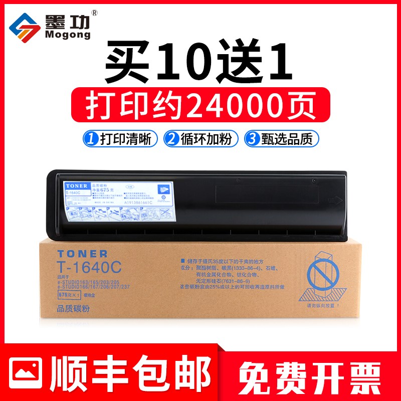 墨功适用东芝T-1640C粉盒163碳粉e-STUDIO166墨粉165 203复印机墨