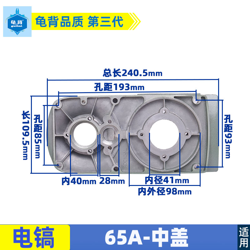 配日立HP65A电镐铝中盖65A电镐中间盖晟涛/德世65电镐中间盖配件