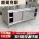 304不锈钢工作台厨房切菜拉门案板商用酒店厨房碗盘柜收纳柜打荷