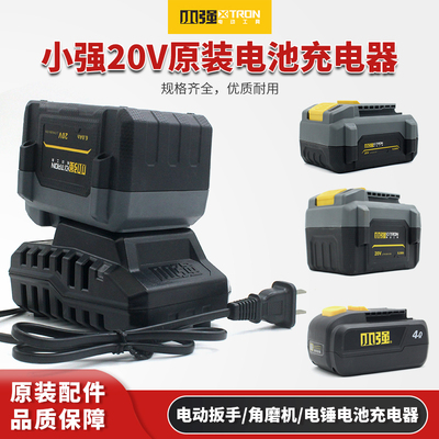小强原装锂电池充电器20V4.0/6.0充电圆锯电动起子电锤钻角磨机工