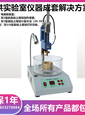 SZR-3/5/6/7/8/9电脑自动沥青针入度测定仪针入度试验针入度试模
