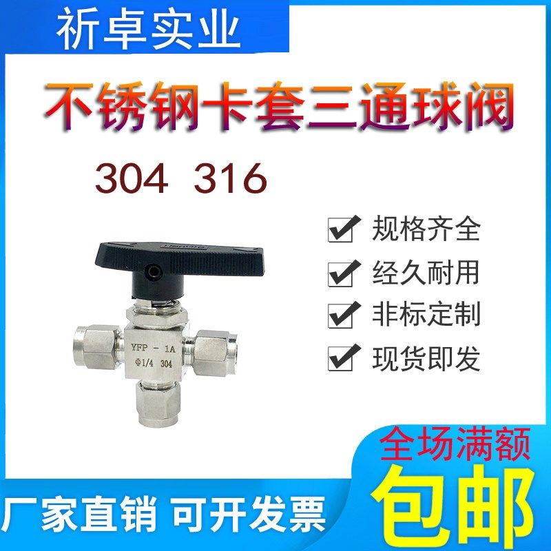 304不锈钢卡套三通球阀316仿美面板直通双卡套高压球阀L型3/4/6mm,纺织面料/辅料/配套,服装加工设备,淘宝优惠券,粉丝福利购,淘宝优惠卷