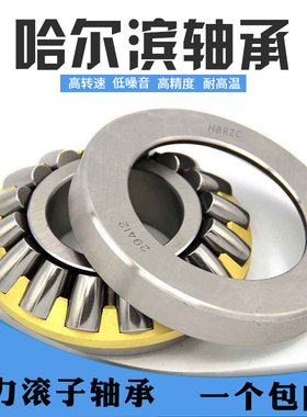 哈尔滨推力滚子轴承29252 29256 29260 29264 29268 29272 29276