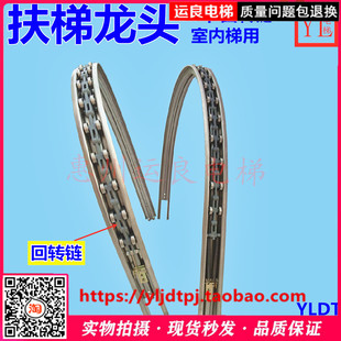 日立电梯扶梯18滚子链龙头出入口304不锈钢弯头导轨20节回转链条