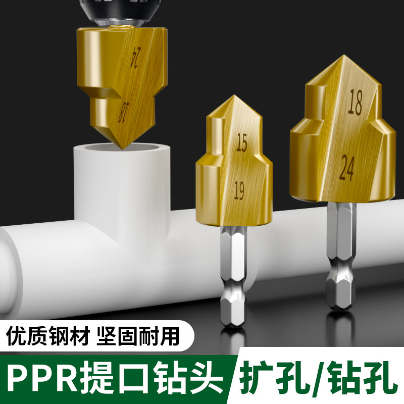 保联六角钻咀PPR提口钻头水管专用扩孔器四分六管材修复开孔转头,ZIPPO/瑞士军刀/眼镜,眼镜盒,淘宝优惠券,粉丝福利购,淘宝优惠卷