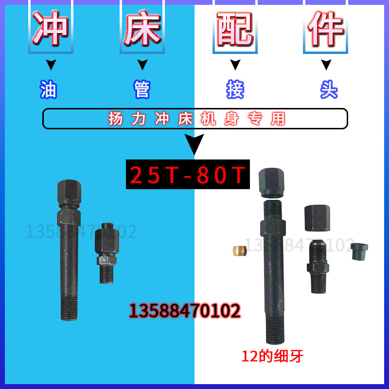 冲床配件扬力油管接头25T40T63T80T扬州油管接头五金机械冲床附件