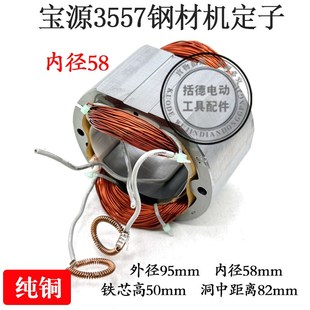 适配宝源355A钢材机转子定子芝浦355-8钢材机创一355-8切割机转子