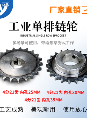 链轮428 08B链轮4分21齿 内孔25 30 35 带键槽顶丝孔成品直接使用