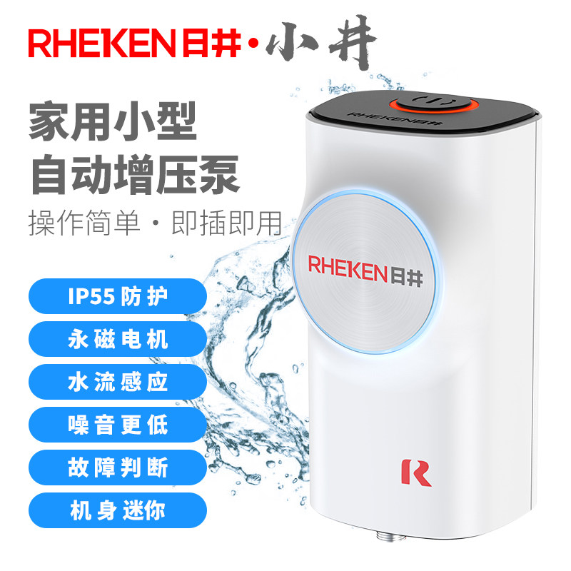 日井R-20防水小型家用全自动增压泵热水器太阳能自来水花洒加压泵