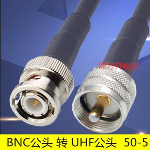射频线连接线BNC公头转UHF公头转接线同轴线50 5馈线Q9延长线M头