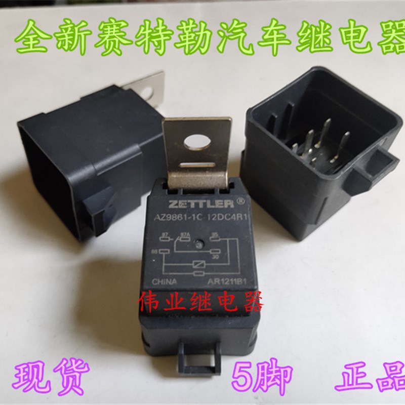 AZ9861-1C-12DC4R1 全新赛特勒汽车继电器 12V 5脚