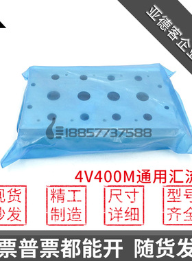 亚德客电磁阀专用汇流板4V410 4V420 4V430底座4V400M连接板盲板