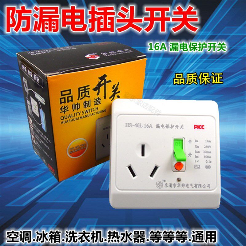 86暗盒漏电保护 16A插座 空调挂机电热水器专用 GB1-16LC 空开