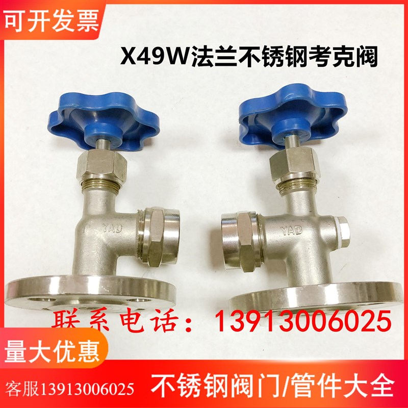 X49W-16P不锈钢法兰考克阀 法兰液位计 201304不锈钢液位计考克
