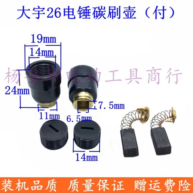 26电锤刷架大宇26冲击钻刷壶碳刷座电刷021刷握碳刷座带刷盖配件,童鞋/婴儿鞋/亲子鞋,量脚器,淘宝优惠券,粉丝福利购,淘宝优惠卷