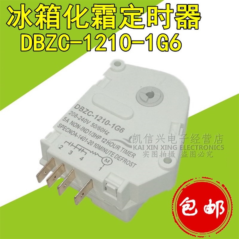 适用于容声海信科龙冰箱化霜定时器DBZC-1210-1G6除霜计时器配件
