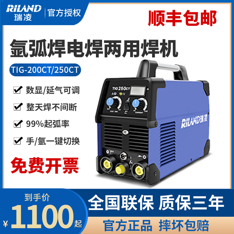 瑞凌TIG-200CT/250CT氩弧焊电焊机两用WS-300A/400水冷工业级焊机