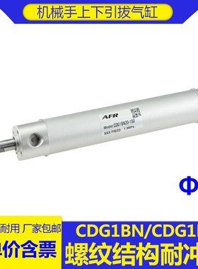 CDG1BA20机械手上下引拔气缸CDG1BN20 25 32 40 50 63-75 100 150