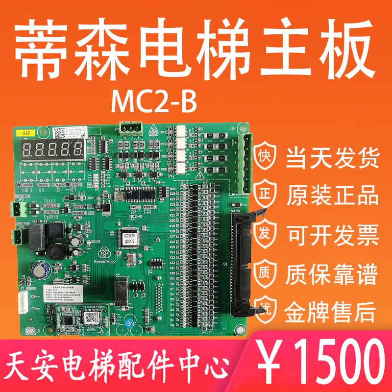 蒂森电梯主板MC2-B 变频器一体机分频卡ETU-BA/BB蓝牙调试