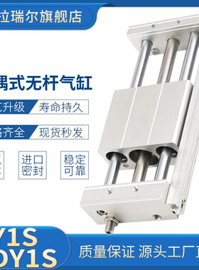 艾拉瑞尔磁偶式无杆气缸CY1S40100/200/300/400/500/600/700/800