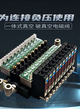 真空泵高速电磁阀组带压力国产高真空流量可调贴片机用真空切换阀