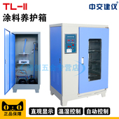 防水卷材涂料养护箱 保温涂料养护箱砂浆保温材料保温材料养护箱