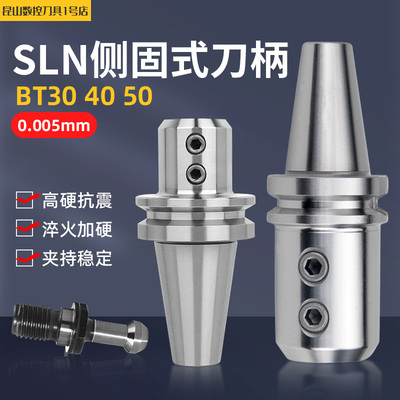 数控SLN侧固式刀柄加工中心U钻暴力钻套刀柄BT40-SLN16/20/25/32