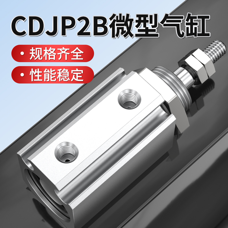 微型CDJP2B6/10/165/10/15D迷你活塞气动伸缩杆推杆标准气缸大全