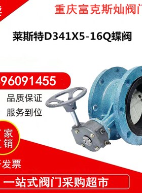 天津莱斯特阀门D341X-10/16Q铸铁法兰涡轮蝶阀TKT中线阀