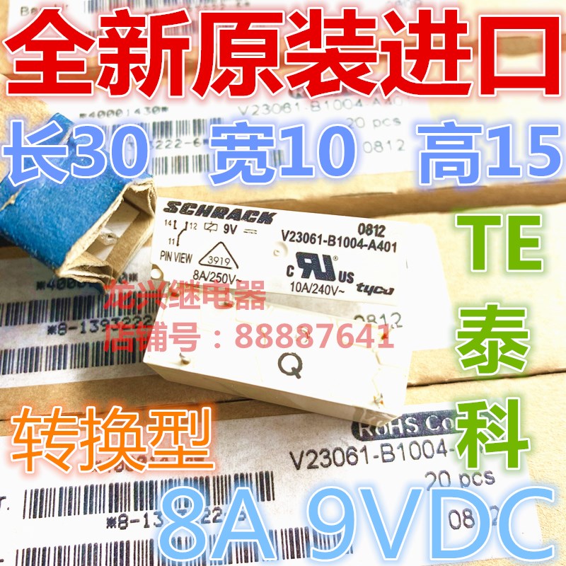 全新原装 V23061-B1004-A401 泰科9VDC转换型 A301继电器 五脚8A
