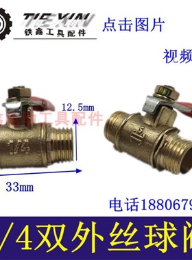 铁鑫电动工具配空压机接头气泵接头1/4双外丝球阀接头放气阀04947