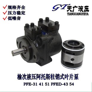 榆次液压叶片泵PFE-31028 PFE-41085 PFE-51125鞋机 注塑机 PFED