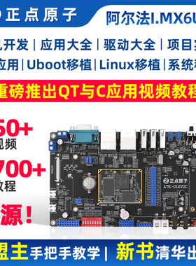 正点原子阿尔法Linux开 发板ARM嵌入式I.MX6ULL IMX6ULL强过S