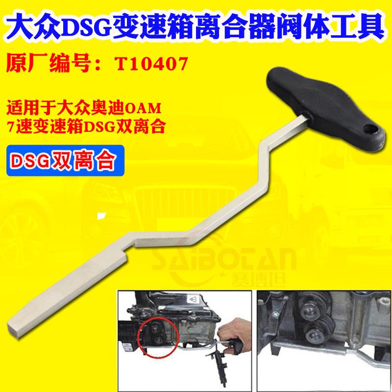 大众奥迪DSG变速箱机电单元拆装工具 0AM阀体电脑安装工具顶拨叉