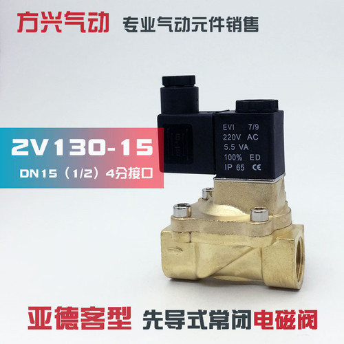 2V130-15 亚德客型电磁阀 4分直动式开关水阀气阀流体阀 220V 24V