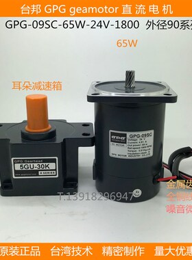 台邦GPG65W直流电机调速马达扫地机带耳朵DMC09SC-65W-24V-1800