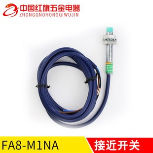 M8圆形小接近开关 常开NPN FA8 传感器 M1NA 飞凌 LJ8A3