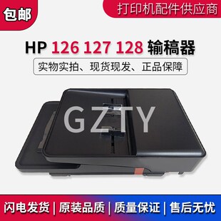 128FN 自动送稿器 惠普 输稿器 原装 126ADF 128FW HP127FN 127FW