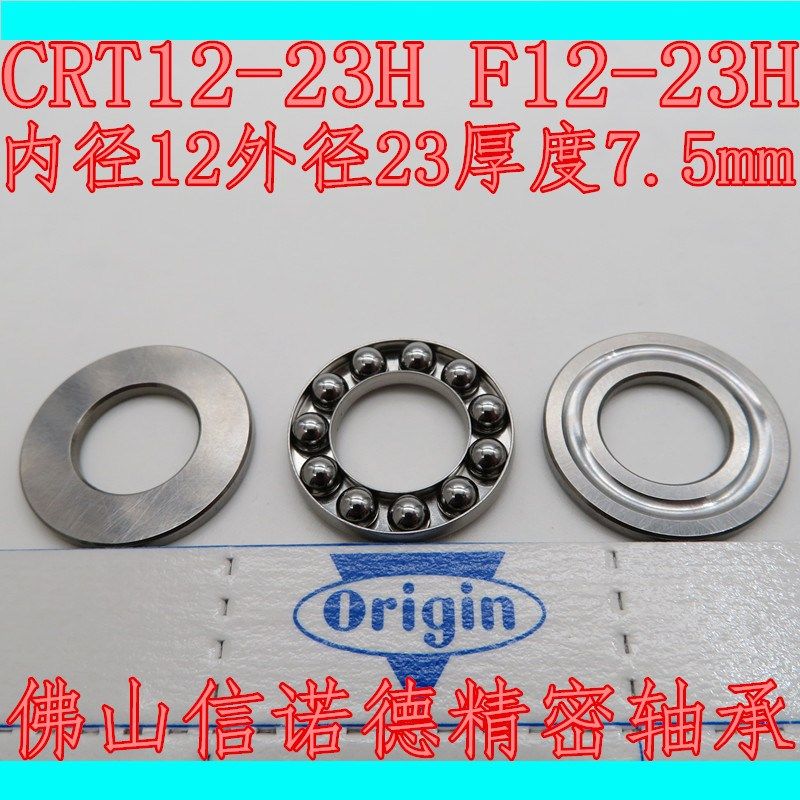 Origin 进口推力球轴承 CRT12-23H 12*23*7.5mm F12-23H 欧宇生,标准件/零部件/工业耗材,输送带/传送带,淘宝优惠券,粉丝福利购,淘宝优惠卷
