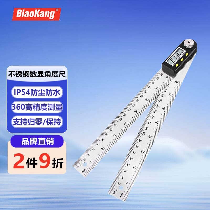 标康 JDC-200数显角度尺 不锈钢电子角度尺量角器角度测量仪