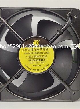 全新苏州捷飞JF20060HBL2/4/JF2206HBL2 小型工频轴流风机220v