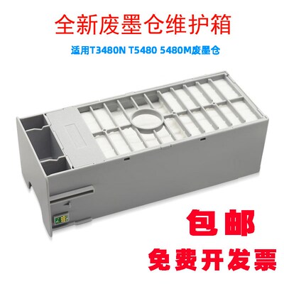 适用EPSON爱普生T3480N T5480 5480M废墨仓 维护箱 墨盒连供芯片
