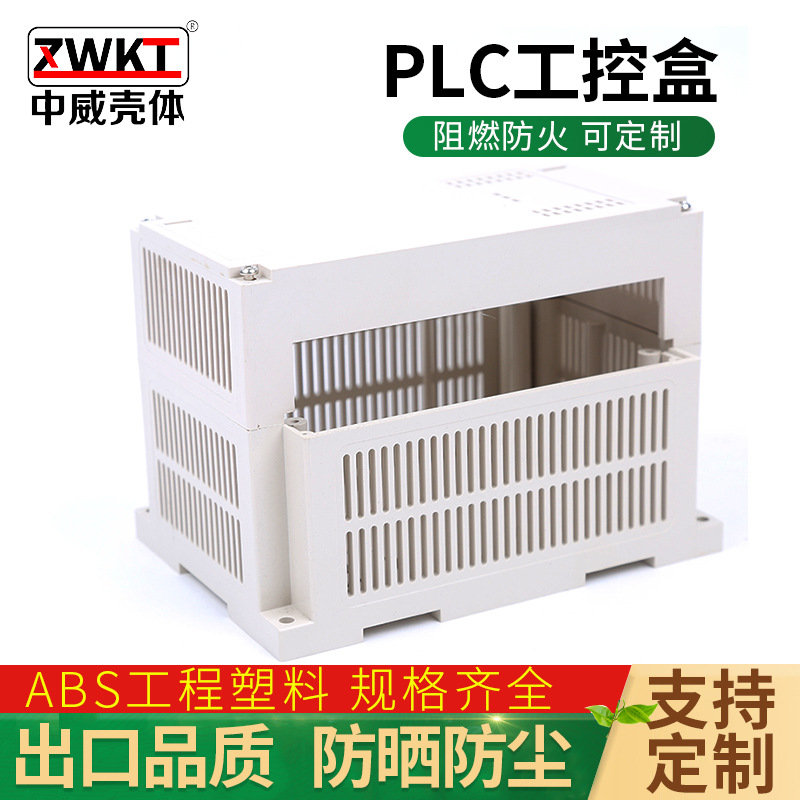 PLC工控盒塑料盒 155*110*110 塑料出线盒 电源壳体 仪表外壳