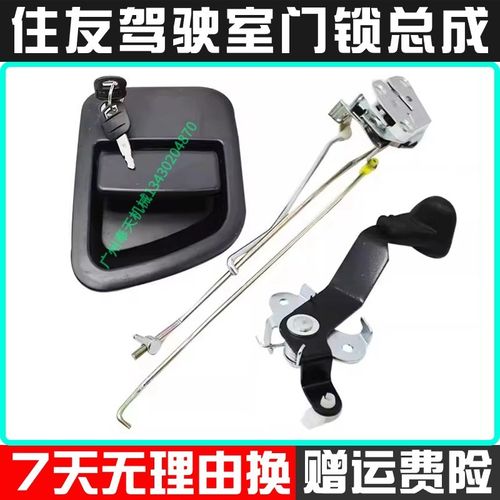 挖掘机住友SH200 210 240 350A5 360-5-6驾驶室门锁总成内外拉手